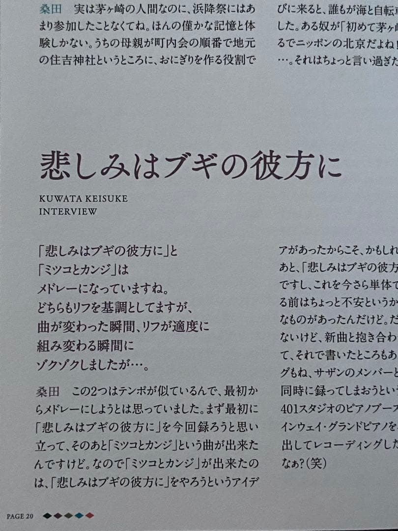 サザンオールスターズ THANK YOU SO MUCH 限定盤B ぽち袋つき