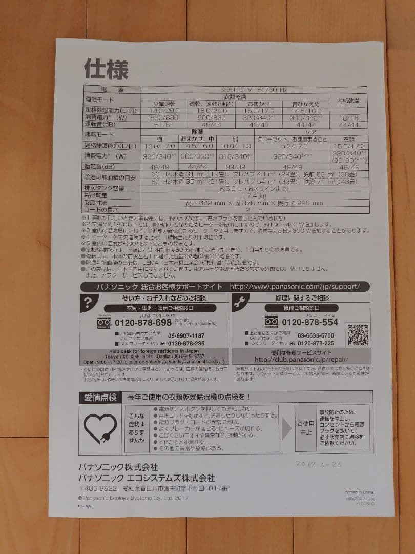 タン　パナソニック衣類乾燥除湿機Ｆ−ＹＨＰＸ200