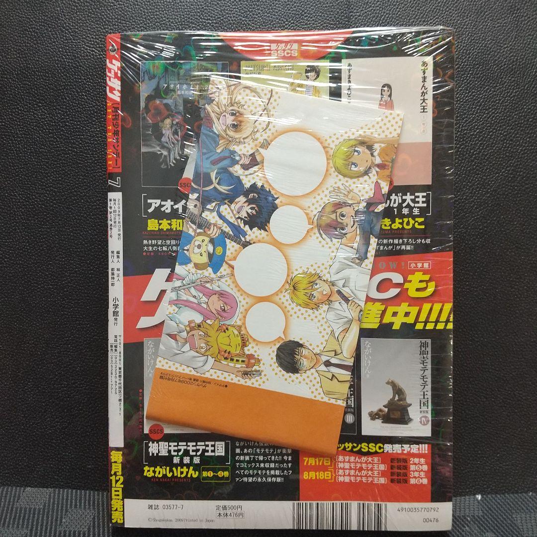 月刊少年サンデー ゲッサン 2009年7月号※新品未開封 別冊付録ポストカード
