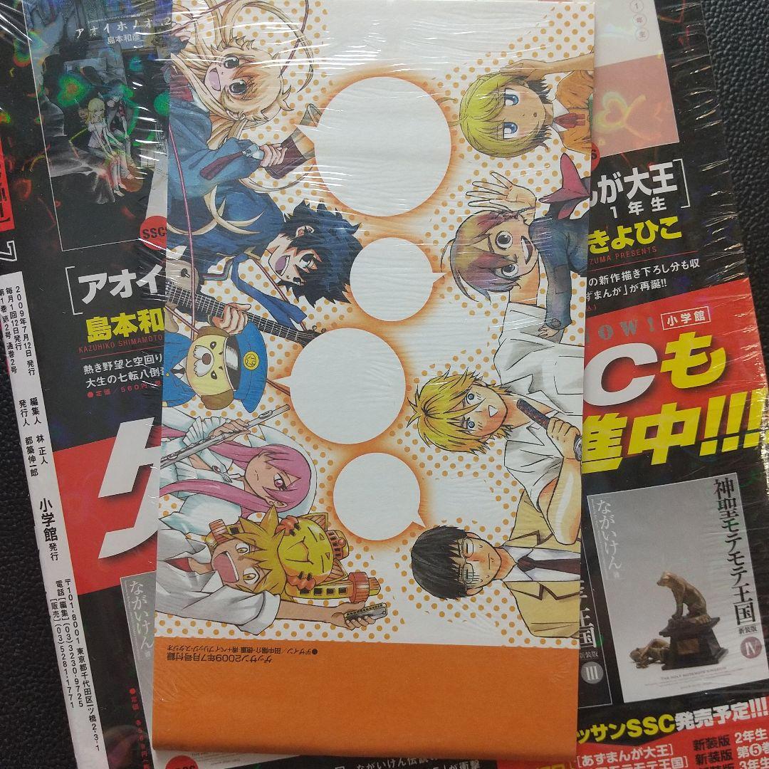 月刊少年サンデー ゲッサン 2009年7月号※新品未開封 別冊付録ポストカード