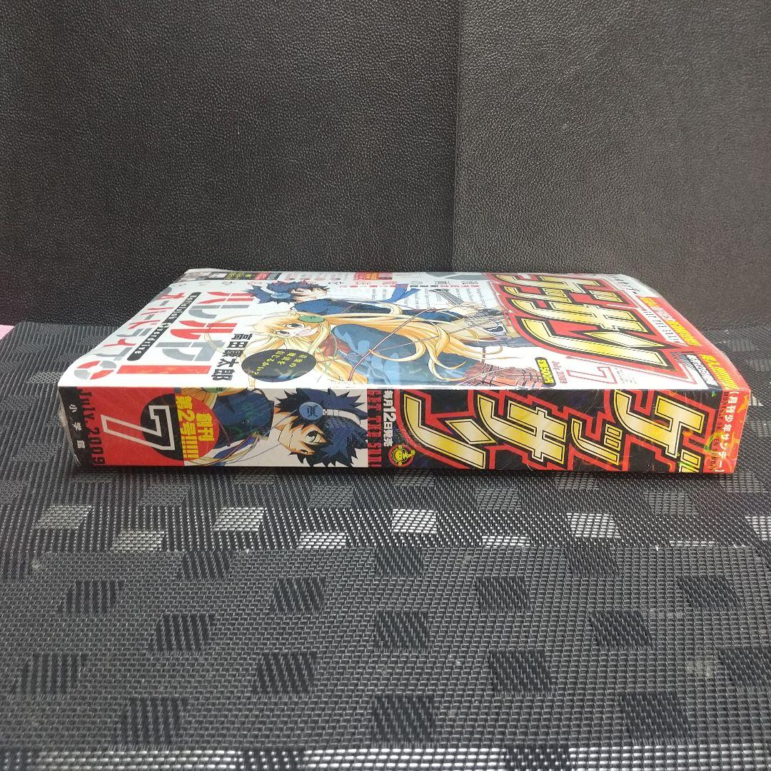 月刊少年サンデー ゲッサン 2009年7月号※新品未開封 別冊付録ポストカード