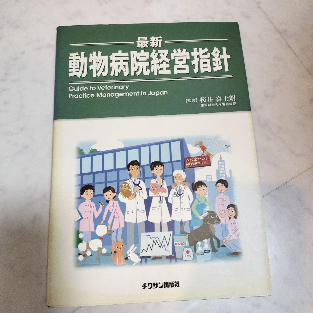 ​【12冊セット】SA Medicine 小動物内科　救急マニュアル 経営指針