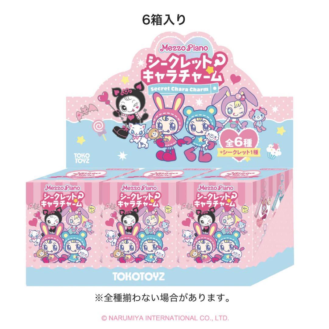 メゾピアノ シークレットキャラチャーム　コンプ