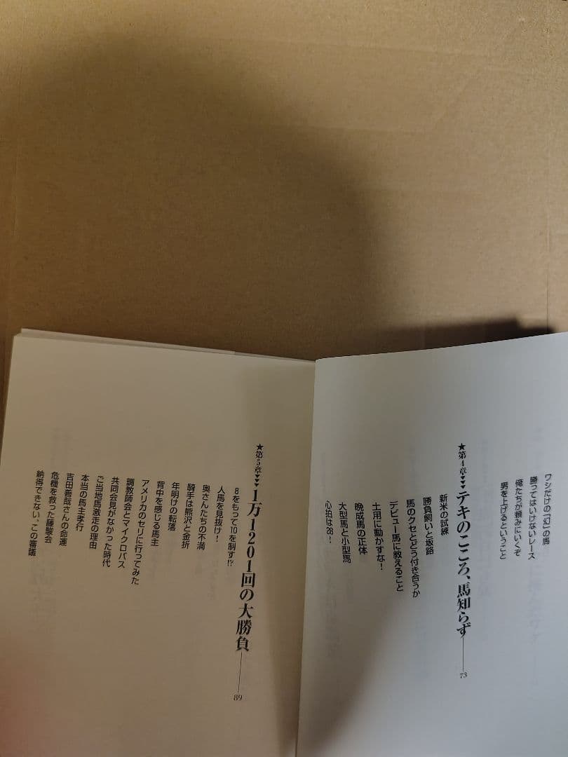 定年ジョッキー 内藤繁春