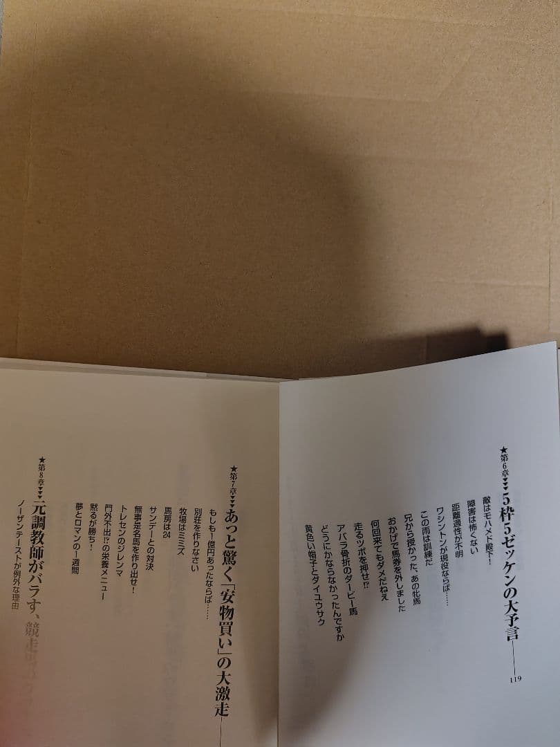 定年ジョッキー 内藤繁春