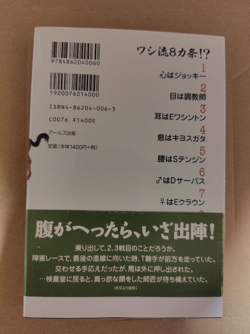 定年ジョッキー 内藤繁春