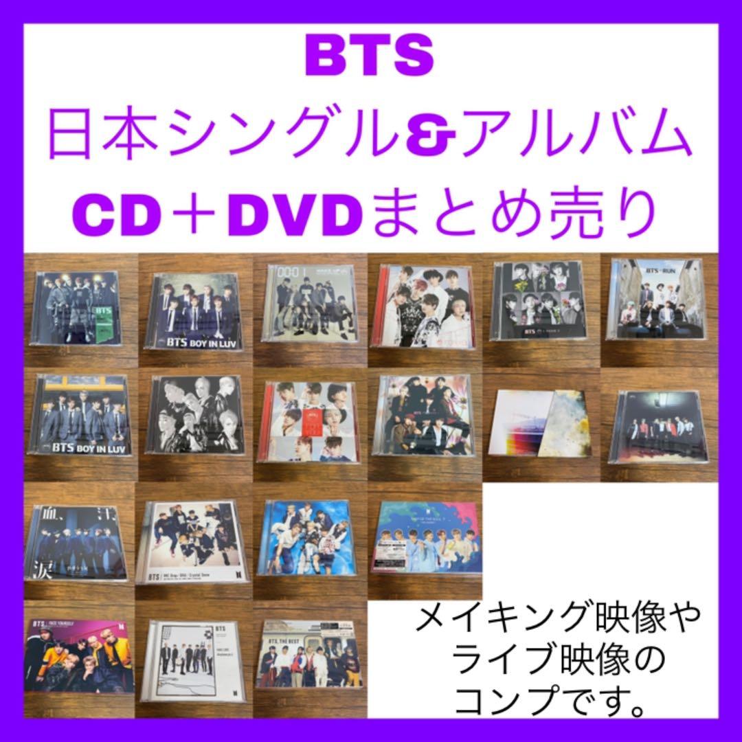 bts 日本シングル アルバム dvd付き まとめ売り コンプ