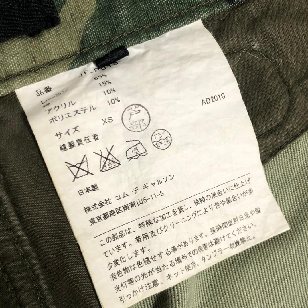 ジュンヤワタナベ コムデギャルソン カモフラージュ ストレートパンツ XS