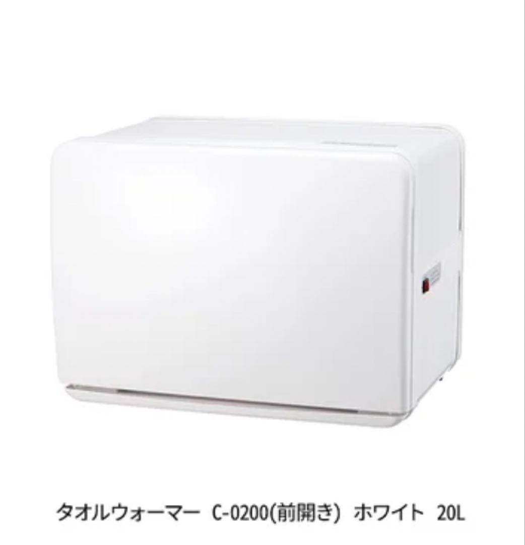 【新品未使用】タオルウォーマー C-0200 ホワイト 20L