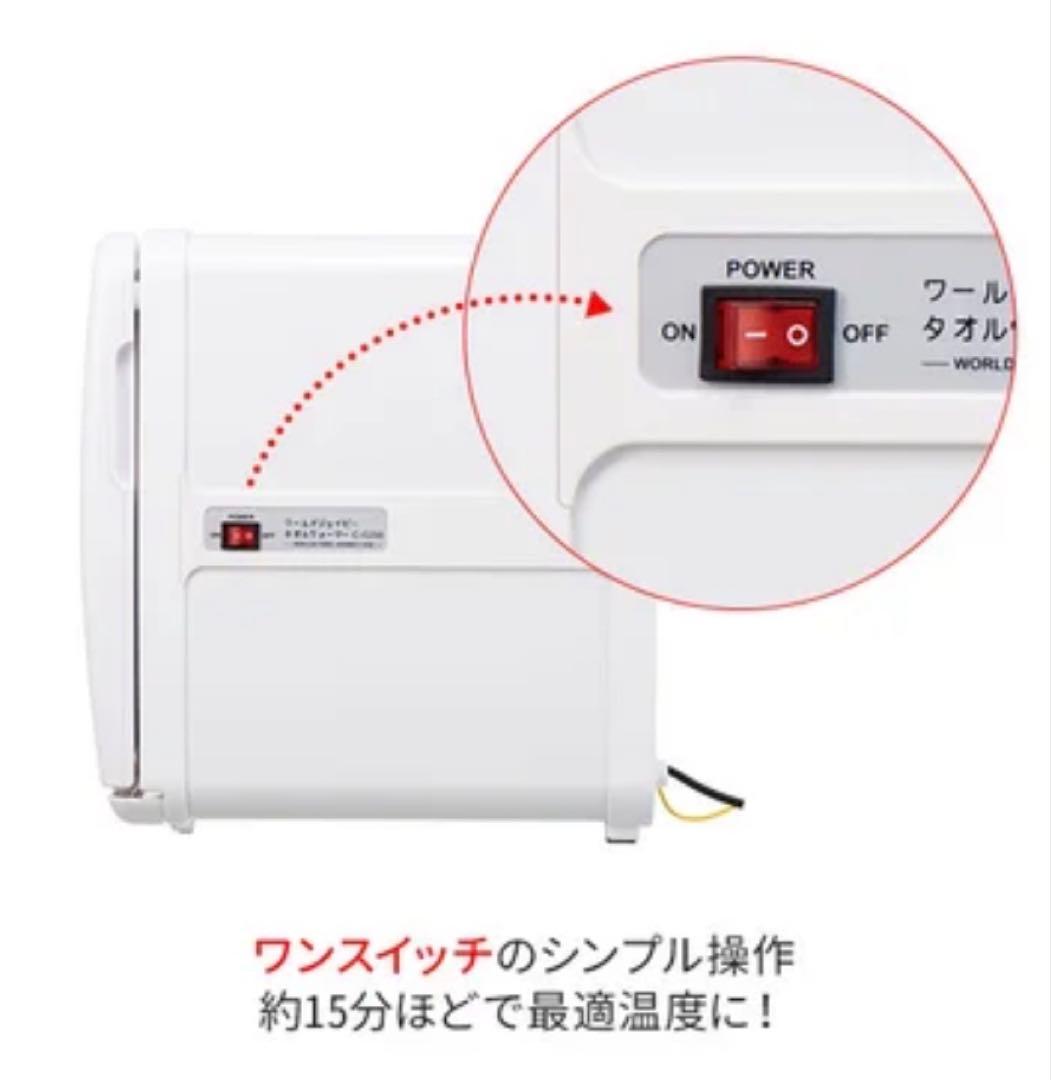 【新品未使用】タオルウォーマー C-0200 ホワイト 20L