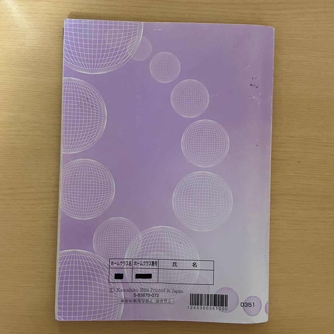 2024 河合塾 テキスト tテキスト 数学