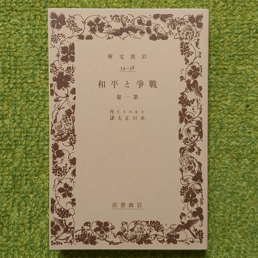 美品 岩波文庫創刊書目 復刻 全23冊セット
