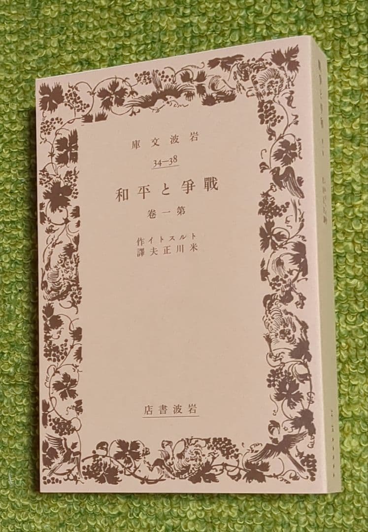 美品 岩波文庫創刊書目 復刻 全23冊セット