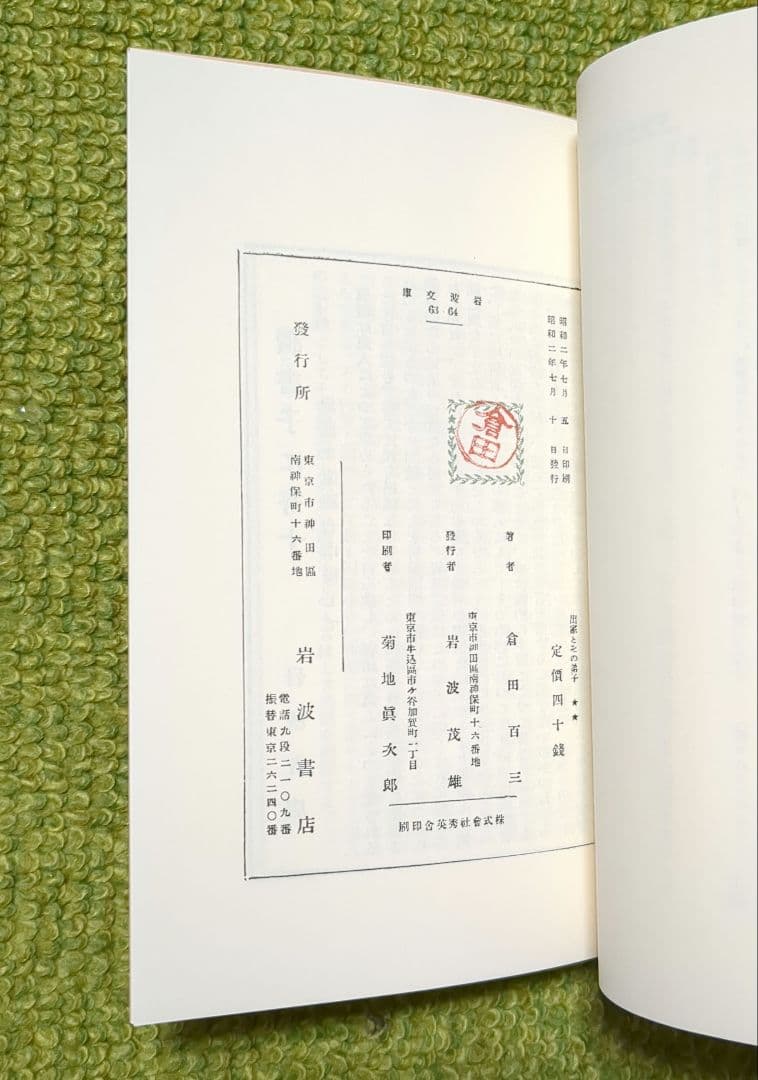 美品 岩波文庫創刊書目 復刻 全23冊セット