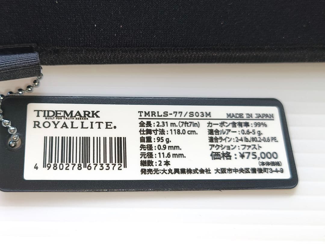 【超貴重品】ダイコー タイドマーク ロイヤルライトTMRLS-77/S03M