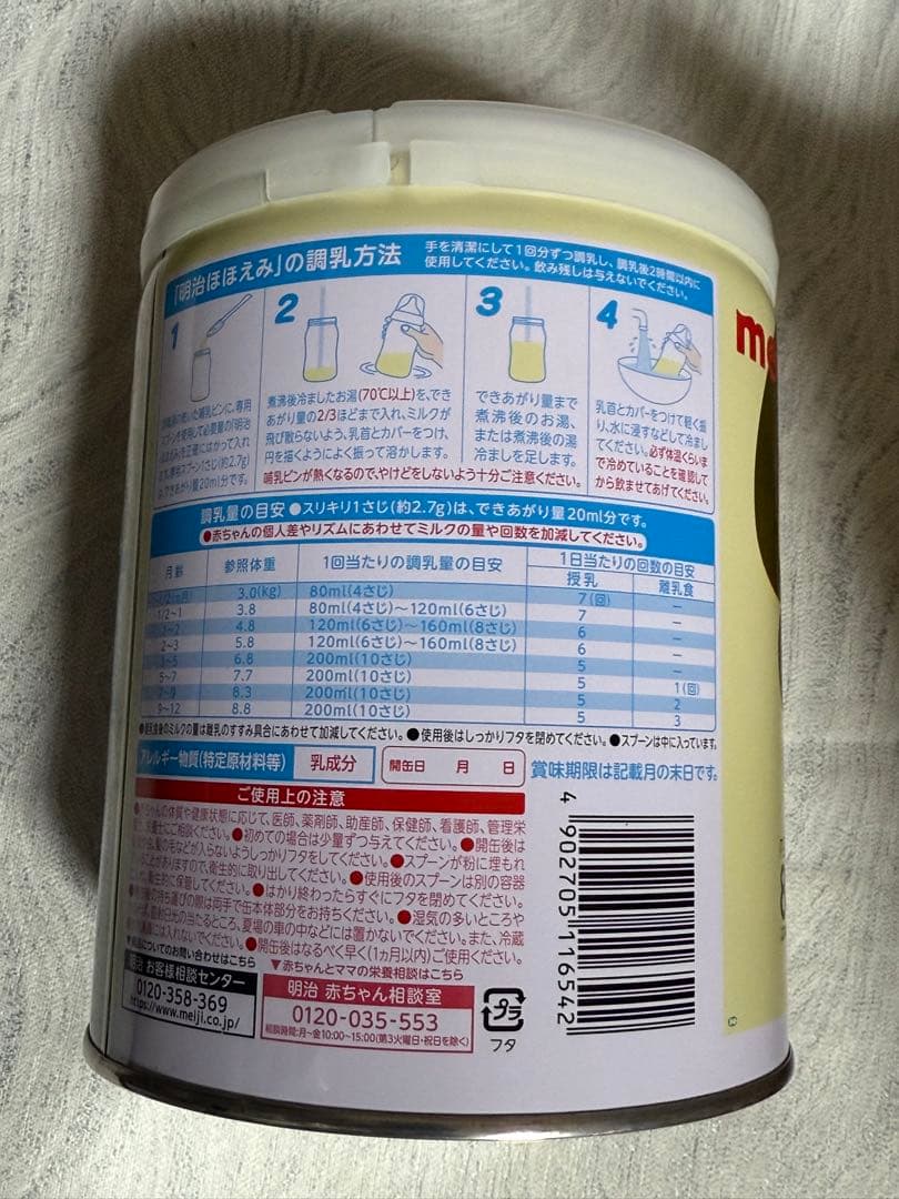 明治 ほほえみ 800g 8本