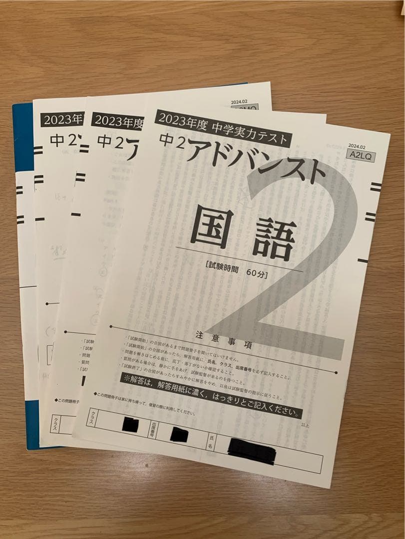 Z会 2023年度 アドバンステスト 中2