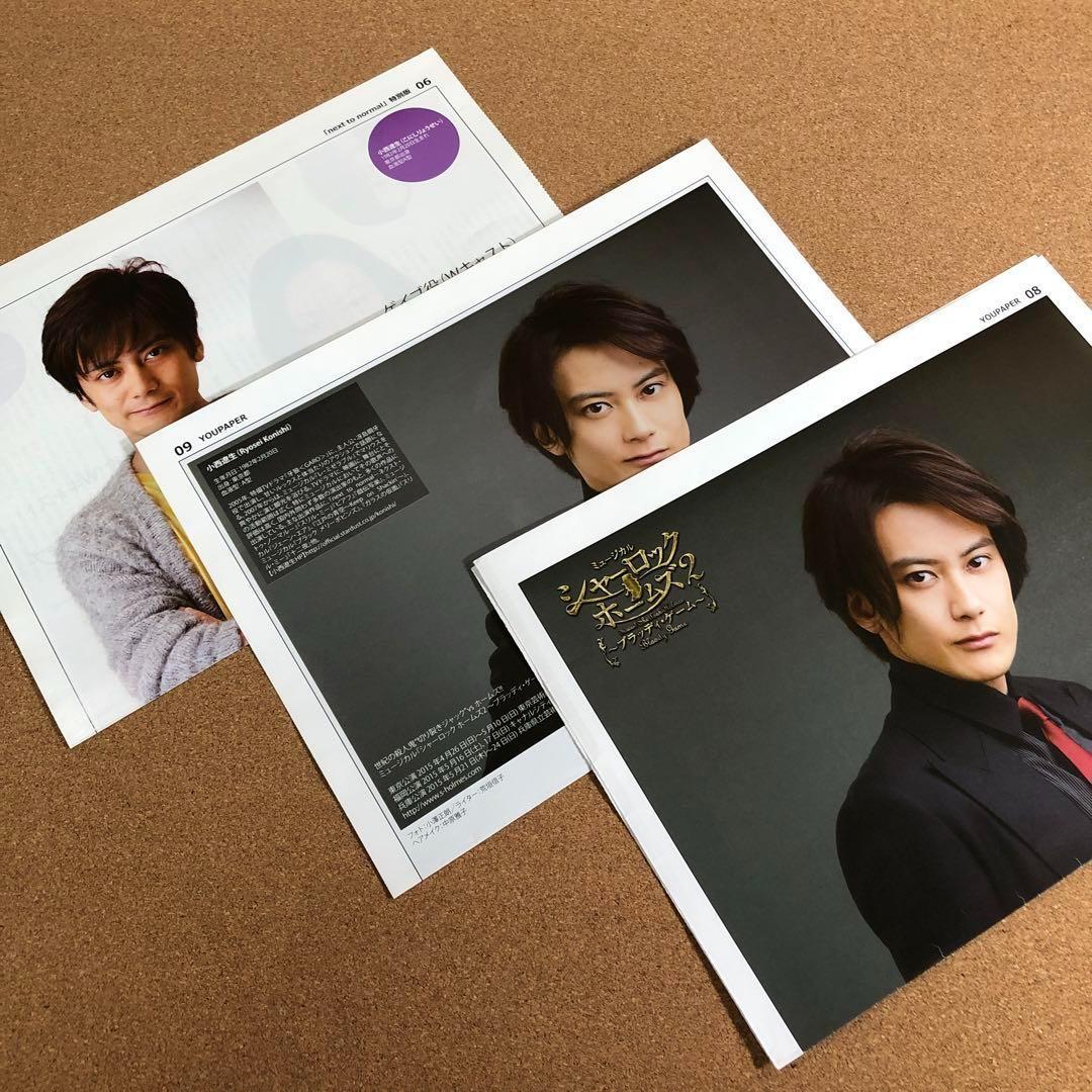 【数量限定SET】小西遼生さん掲載3ページ（ポスターサイズ）#85122