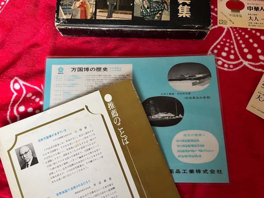 EXPO'70 日本万国博覧会記念写真集 万国博グラフ社