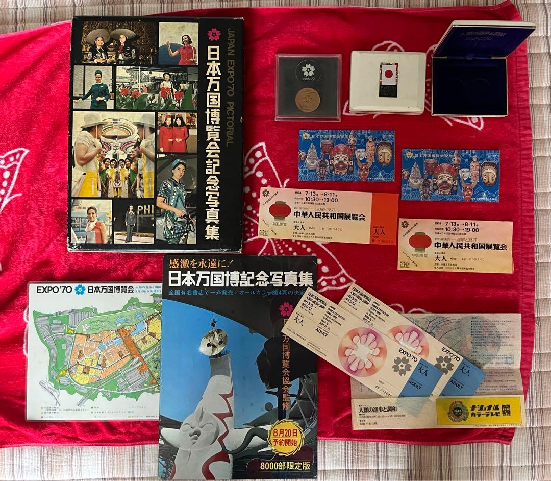 EXPO'70 日本万国博覧会記念写真集 万国博グラフ社