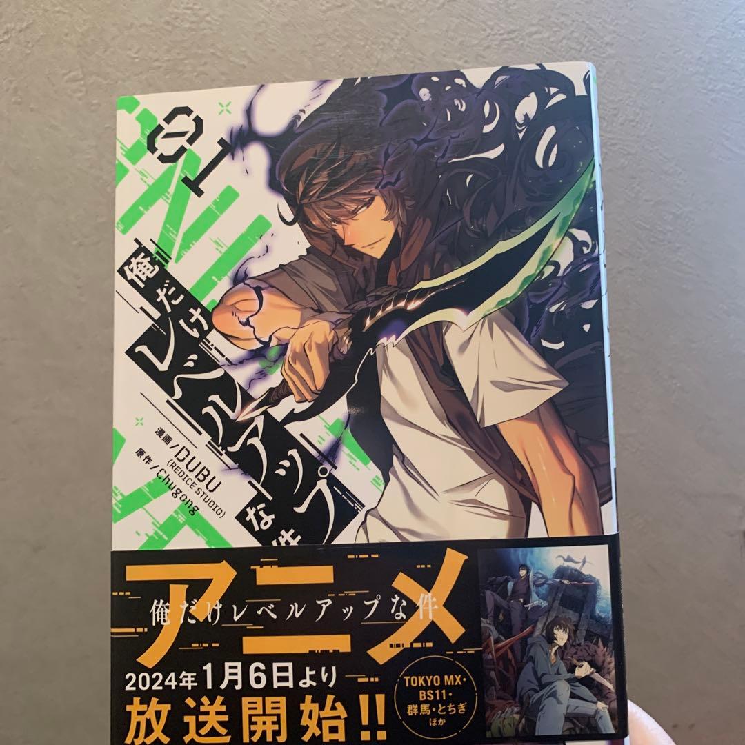 俺だけレベルアップな件 01〜19巻