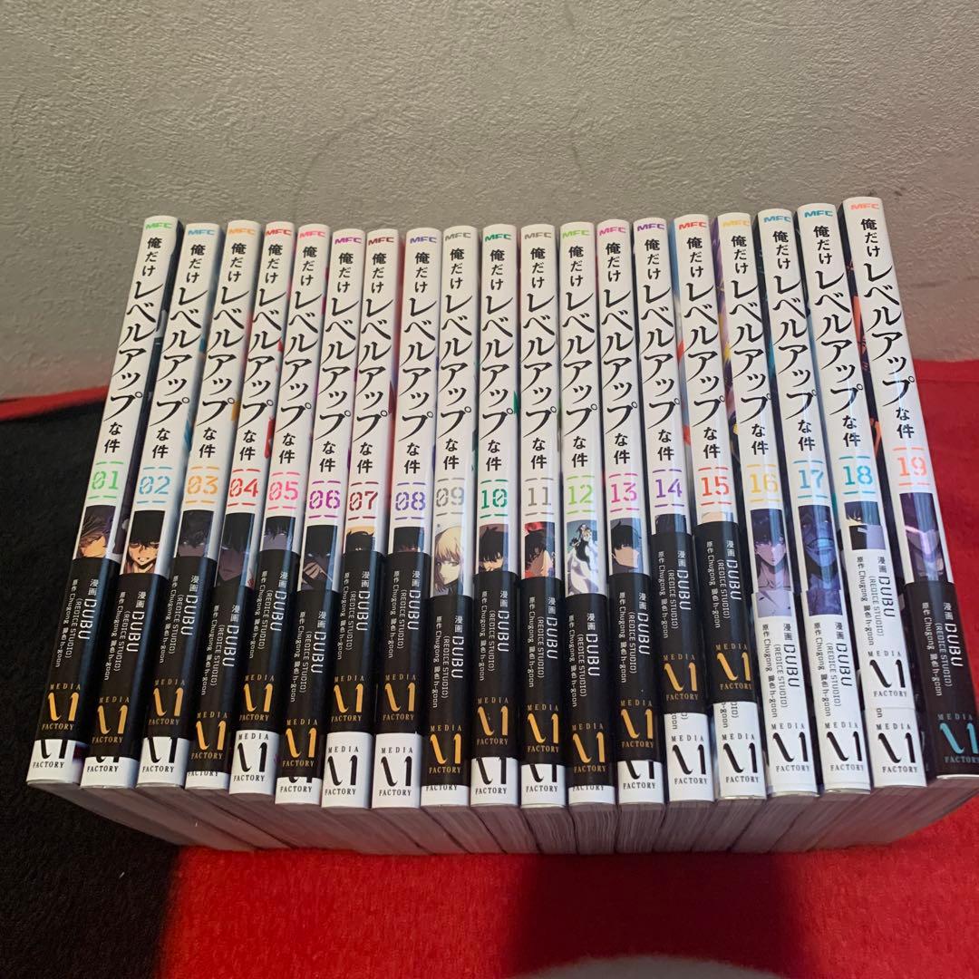 俺だけレベルアップな件 01〜19巻