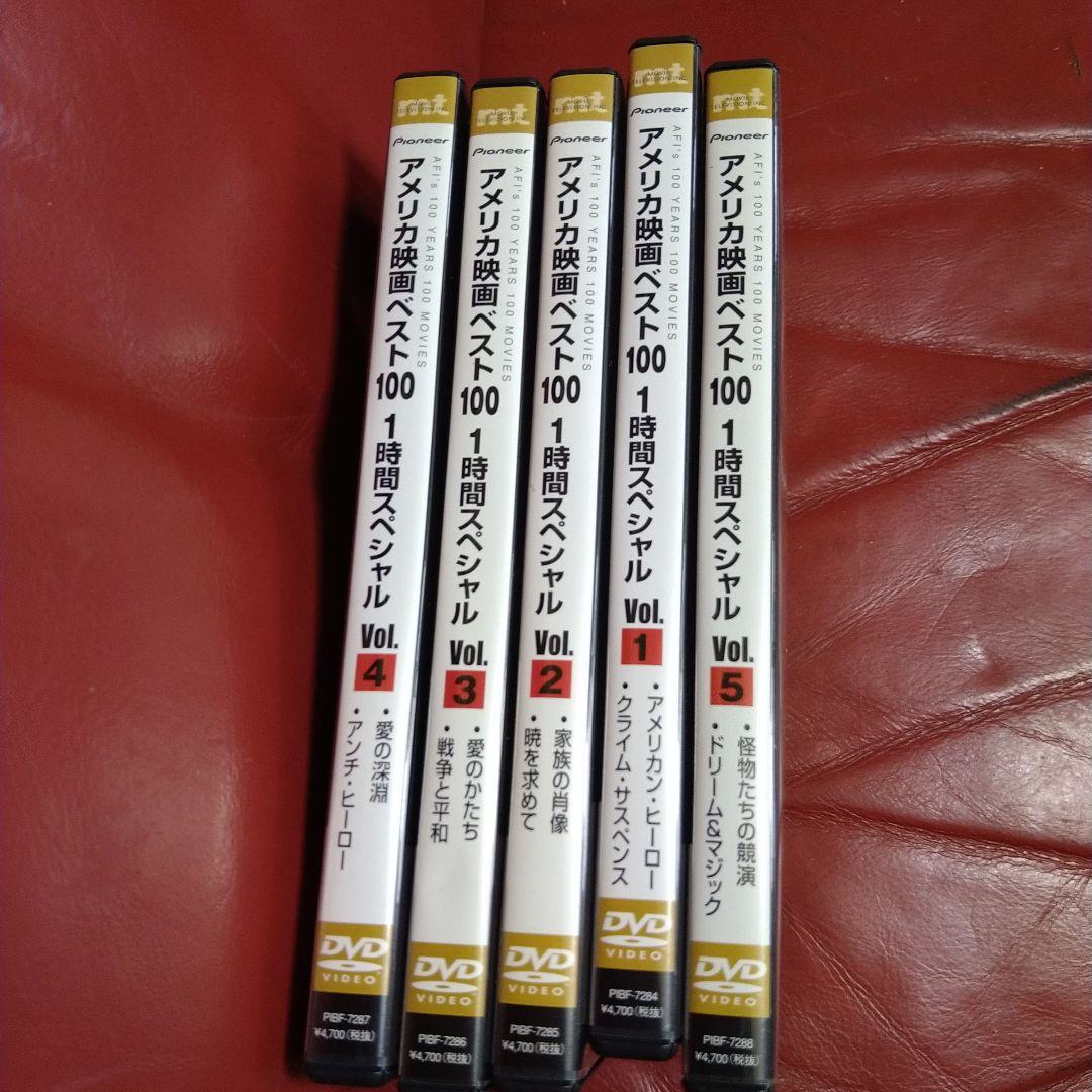 アメリカ映画 ベスト100 全巻 DVD セット マーロン・ブランド