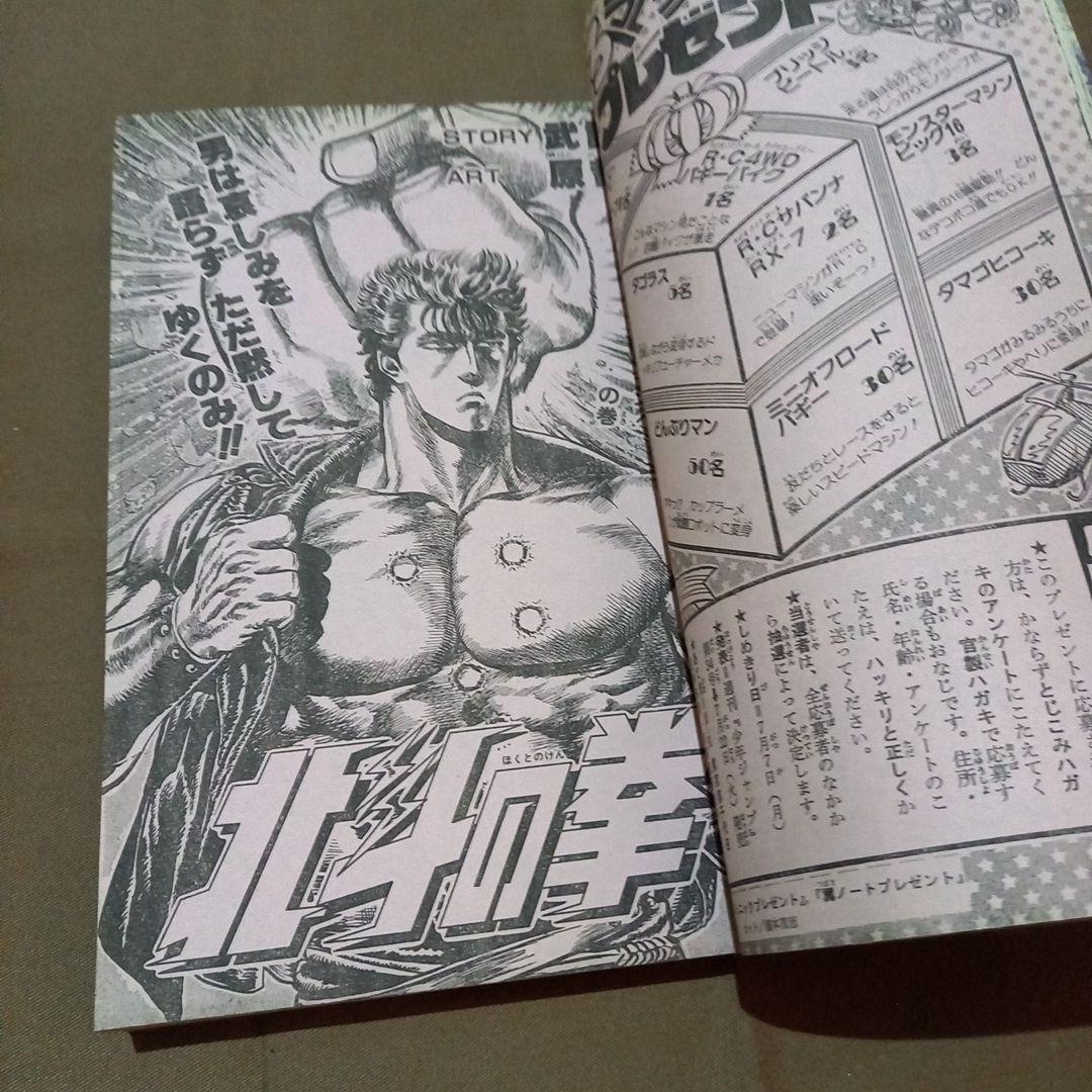 【当時物美品】週刊 少年 ジャンプ 1986年30号 漫画 アニメ