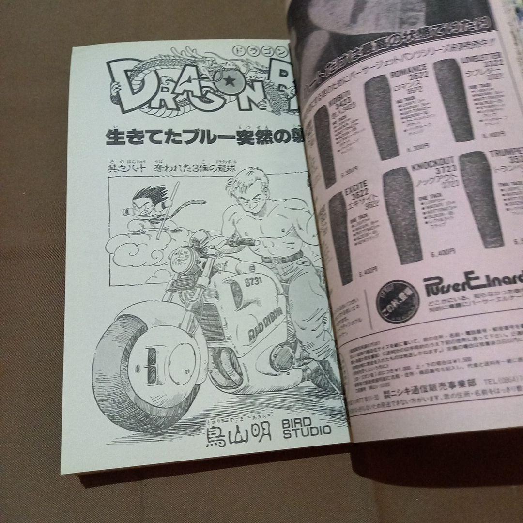 【当時物美品】週刊 少年 ジャンプ 1986年30号 漫画 アニメ