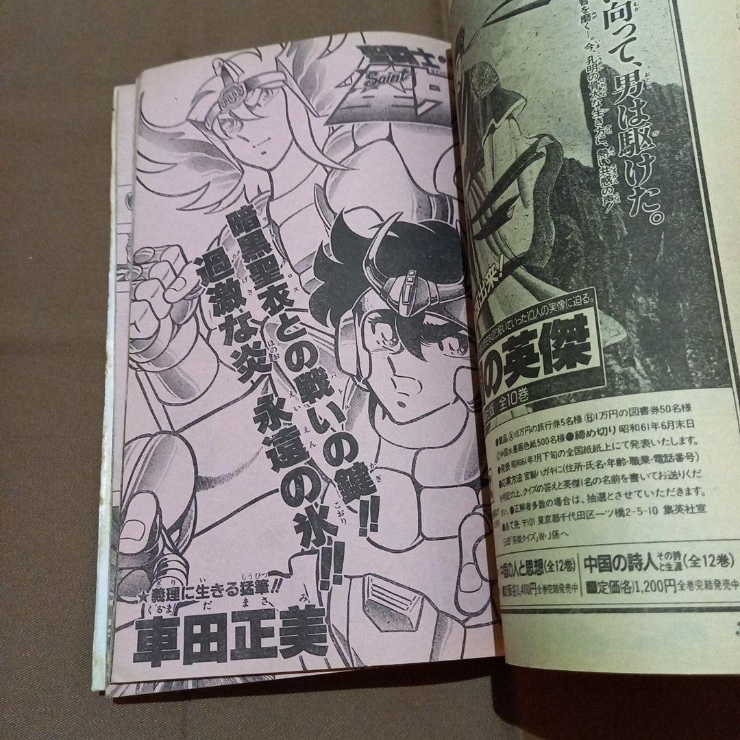 【当時物美品】週刊 少年 ジャンプ 1986年30号 漫画 アニメ