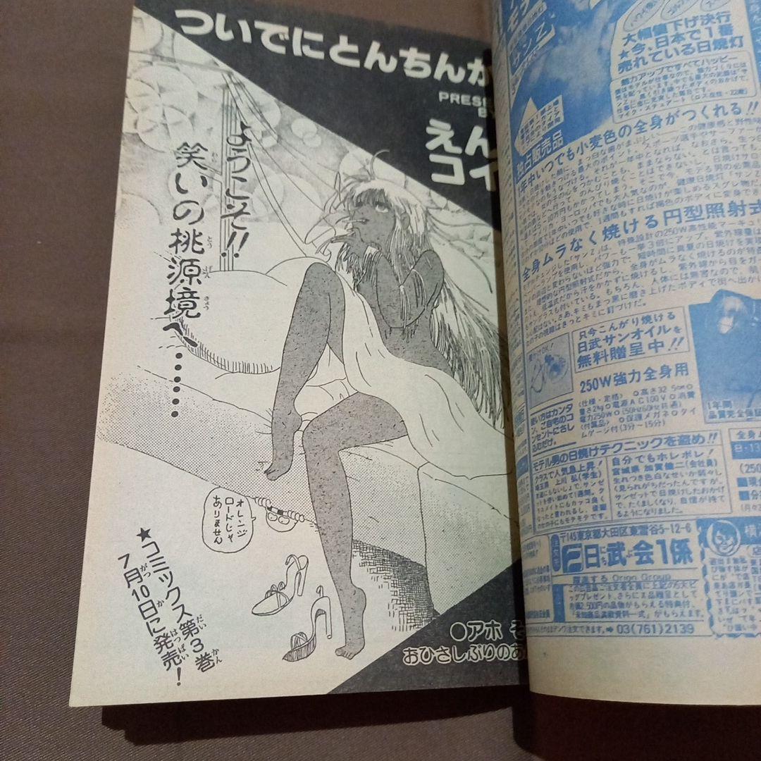【当時物美品】週刊 少年 ジャンプ 1986年30号 漫画 アニメ