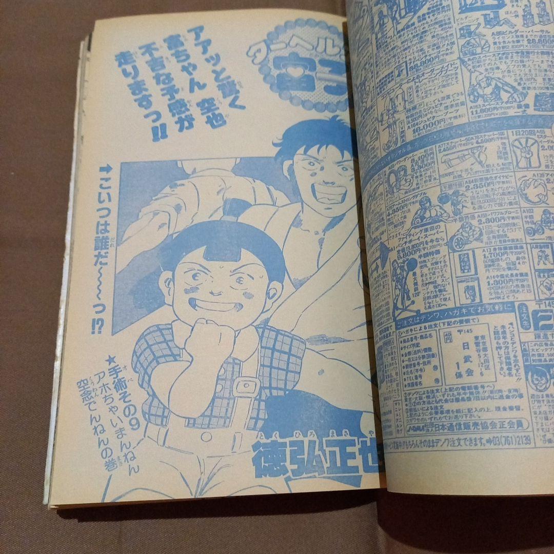 【当時物美品】週刊 少年 ジャンプ 1986年30号 漫画 アニメ