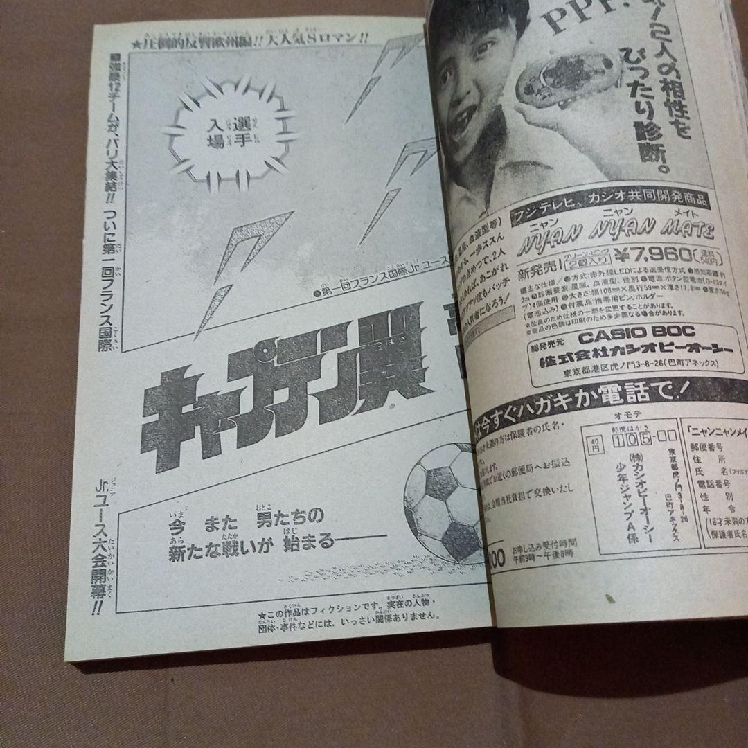 【当時物美品】週刊 少年 ジャンプ 1986年30号 漫画 アニメ