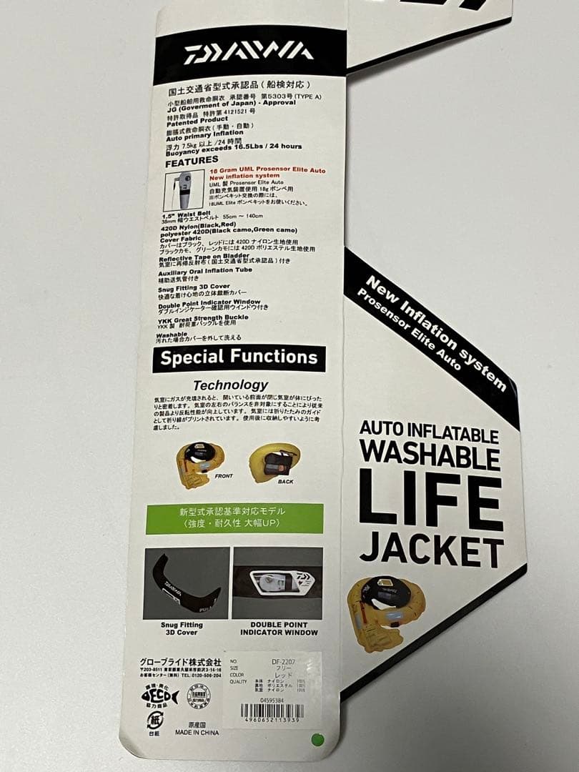 Daiwa 自動膨張式ライフジャケット 赤