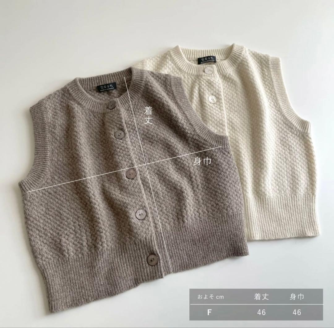 モンゴル産天然繊維ニットベスト　オフホワイト