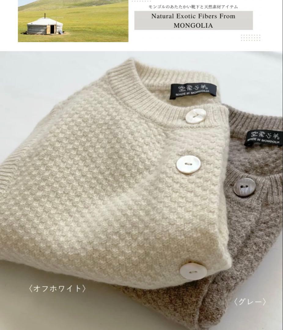 モンゴル産天然繊維ニットベスト　オフホワイト