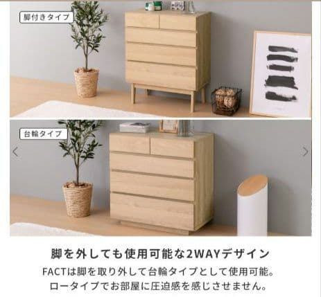 ISSEIKI　天然木 チェスト 完成品