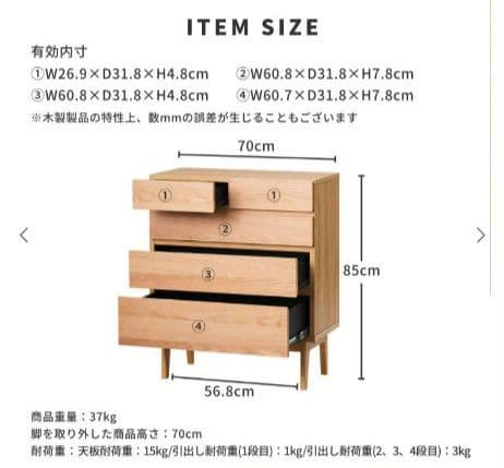 ISSEIKI　天然木 チェスト 完成品