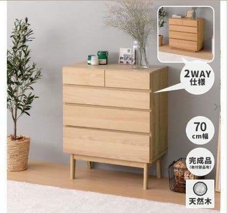 ISSEIKI　天然木 チェスト 完成品