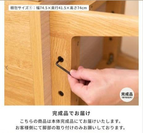 ISSEIKI　天然木 チェスト 完成品