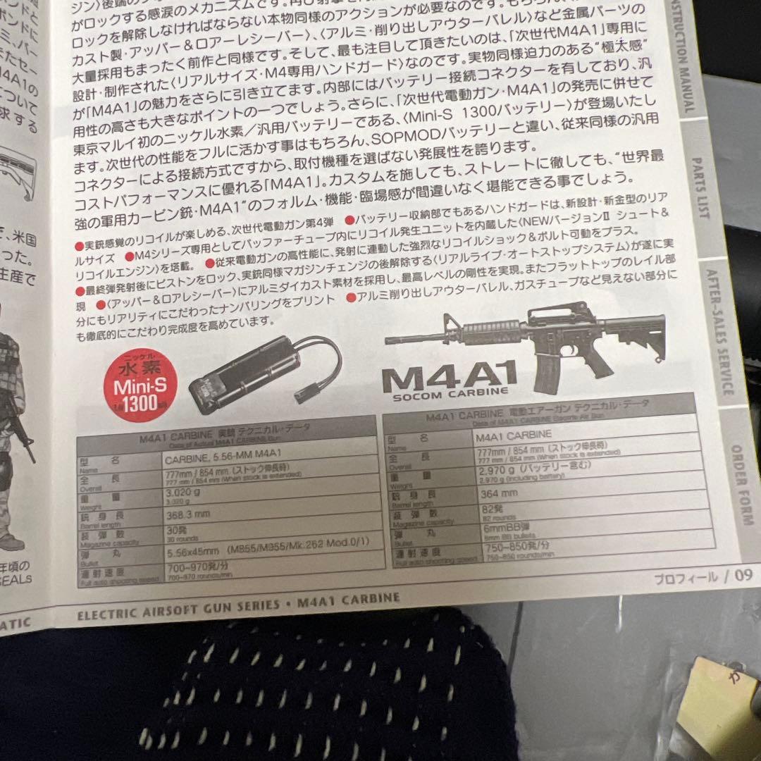 東京マルイ M4A1 SOCOM CARBINE 本体