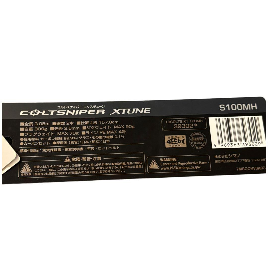 【フジオカ】SHIMANO 19コルトスナイパー エクスチューン
