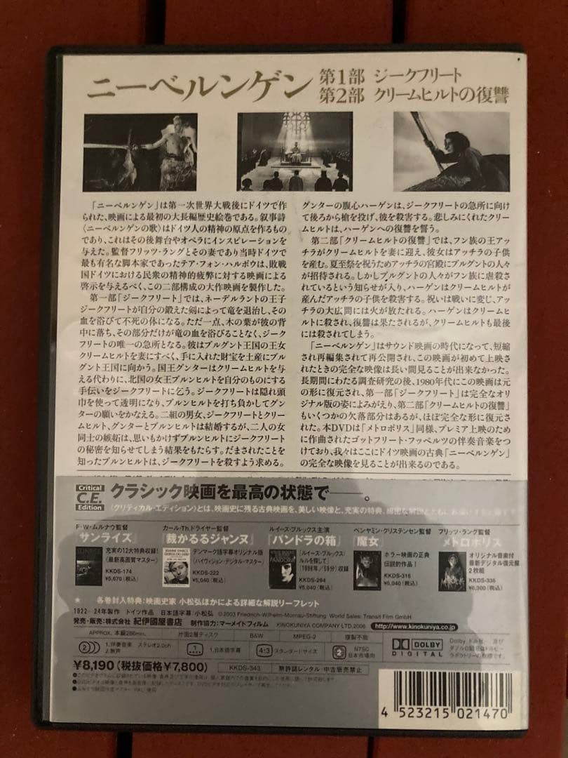 DIE NIBELUNGEN ニーベルンゲン DVD フリッツラング