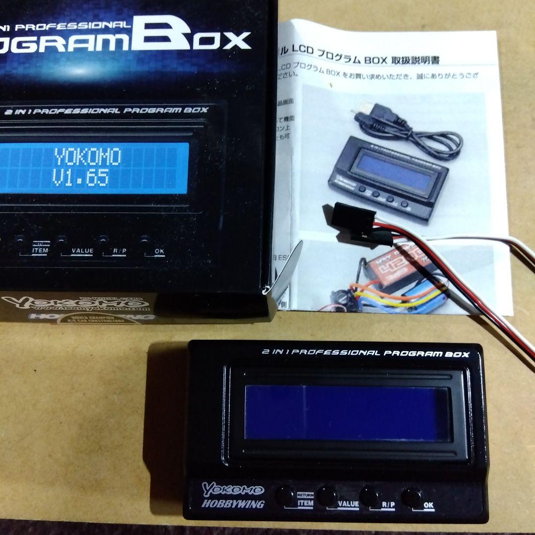 ヨコモ　BL-R3.1 プログラムボックス セット　中古品　 送料込み