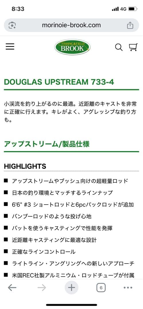 DOUGLAS フライロッド　【美品】733-4