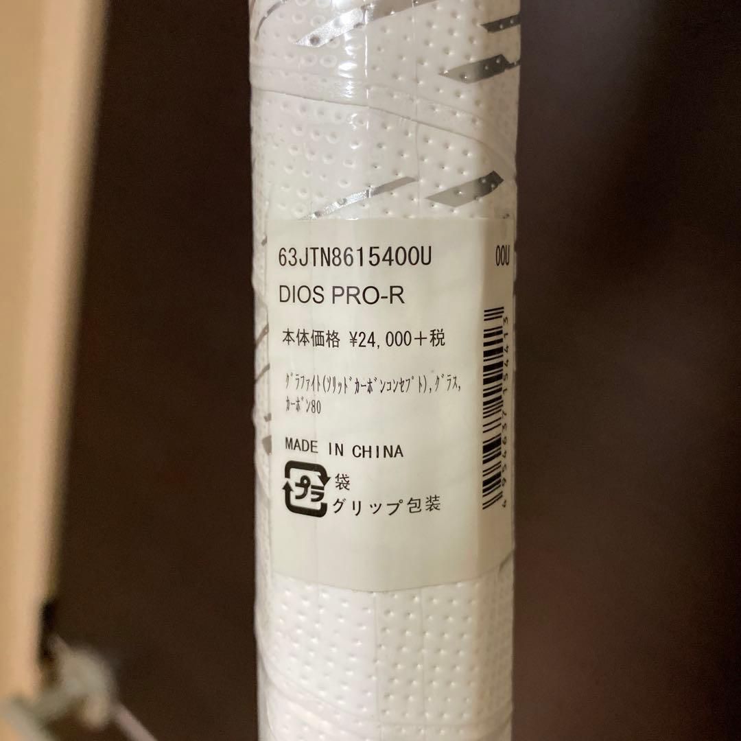 【最終】mizuno ソフトテニスラケット　新品　ProR カバーつき 送料込み