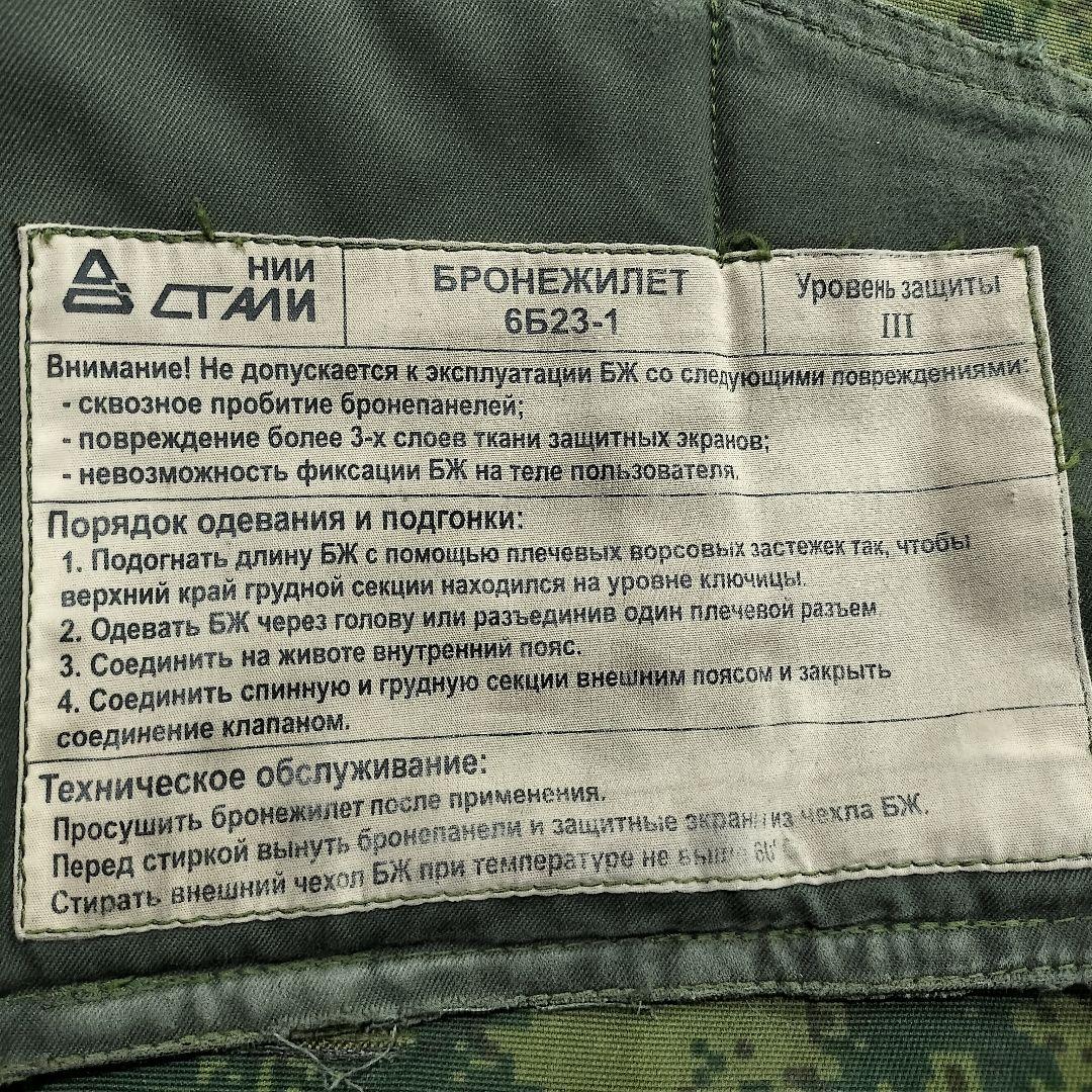 ロシア軍 実物 Nii Stali製 6B23-1 ボディーアーマー サイズ1