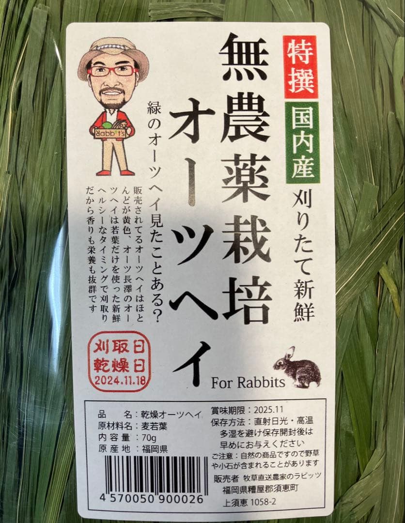 【人気NO1】【乾燥】特撰無農薬オーツヘイ70g ラビッツ　10袋