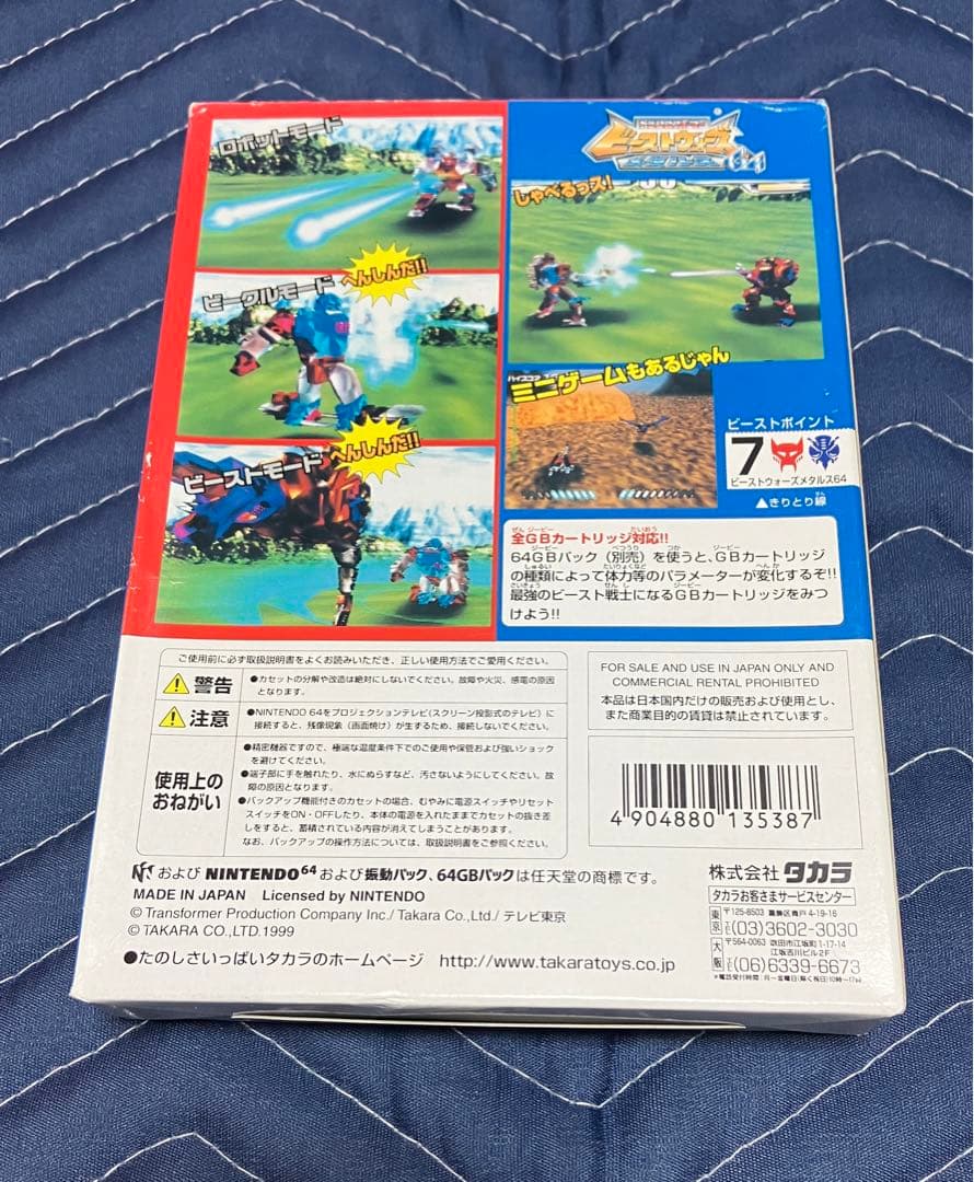 ニンテンドー64 トランスフォーマー　ビーストウォーズメタルス64