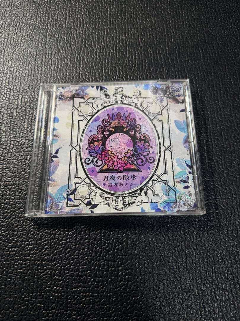 月夜の音楽会　志方あきこ